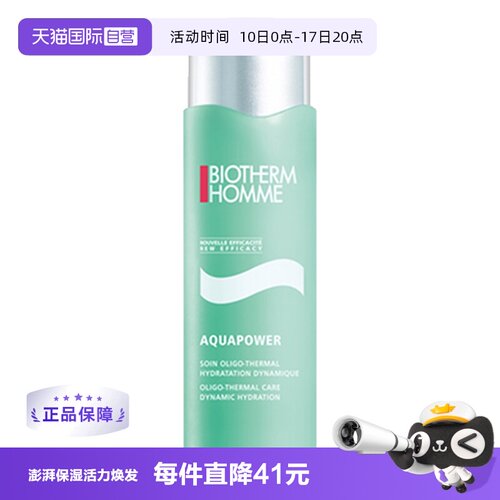 法国Biotherm爽肤水碧欧泉