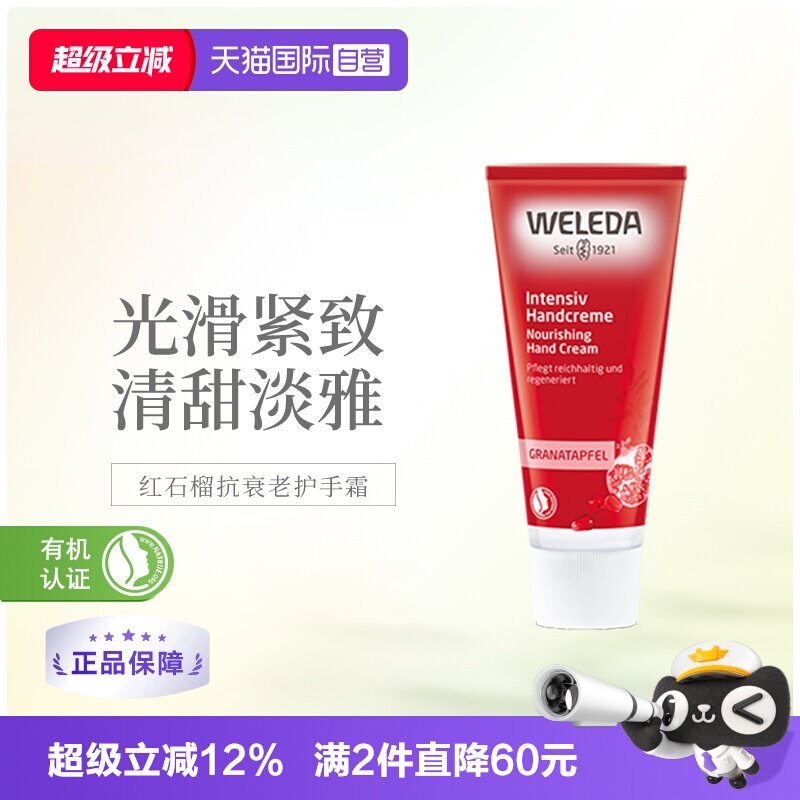 【自营】weleda维蕾德有机红石榴抗衰老光滑紧致护手霜50ml滋润