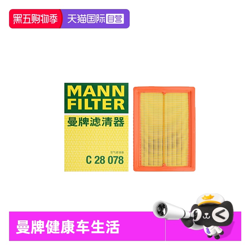 曼牌C28078适配传祺车系空气滤芯