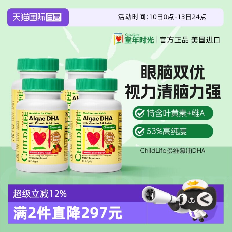 【自营】童年时光ChildLife藻油DHA*4婴幼儿童补脑小金珠非鱼油