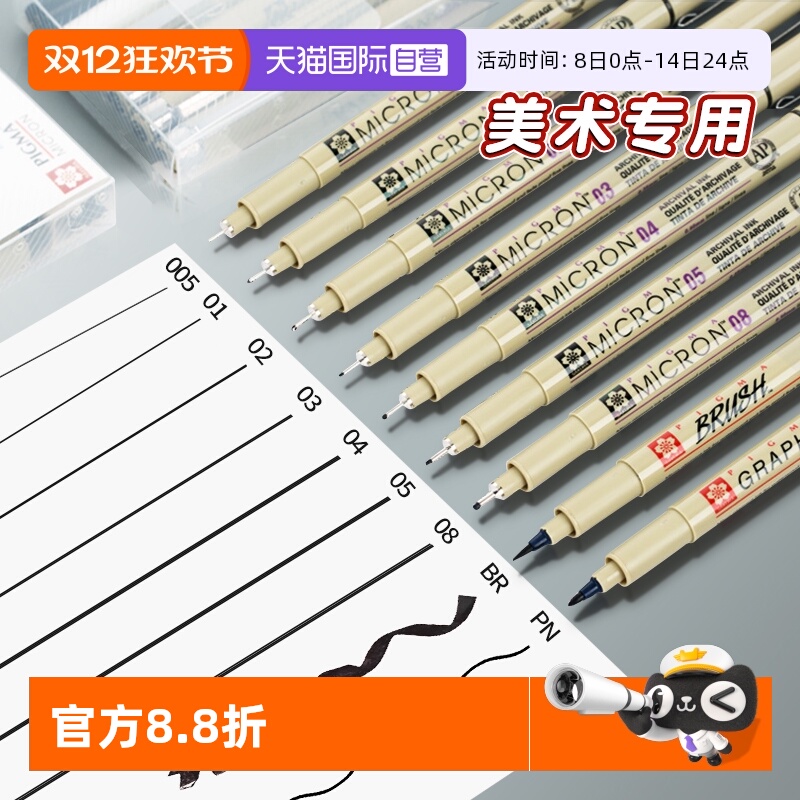 SAKURA樱花针管笔美术漫画勾线笔