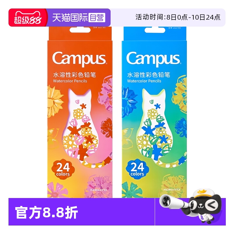 【自营】kokuyo日本国誉Campus水溶性彩色铅笔绘画学生用专业手绘彩色初中学美术生专用水彩笔美术素描