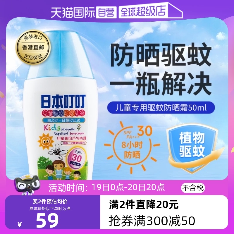 【自营】日本叮叮儿童防晒乳液驱蚊二合一宝宝防晒霜SPF30++ 50ml