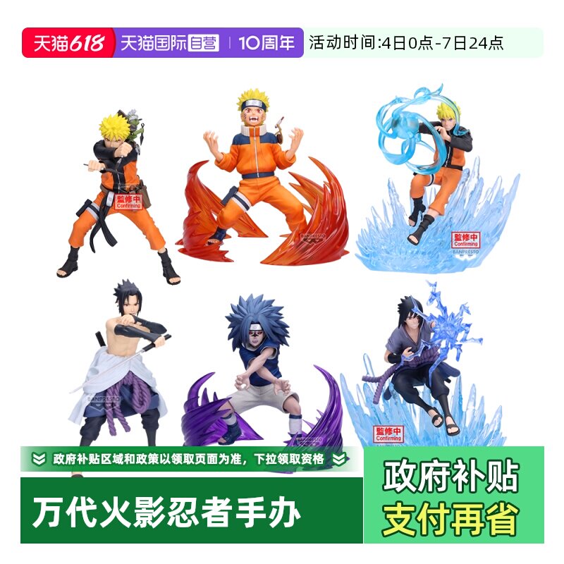 【自营】眼镜厂 Grandista VS火影忍者 鸣人佐助自来也小樱 景品