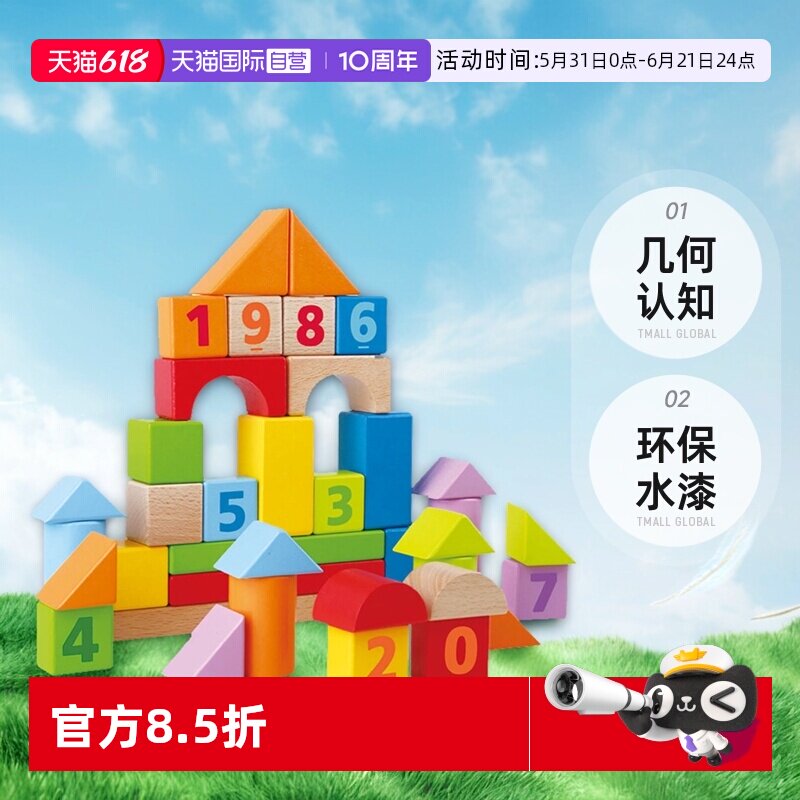 【自营】德国Hape益智积木40粒玩具宝宝早教婴幼儿童启蒙木质礼物