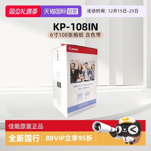 佳能CP1500/1300打印机原装相纸