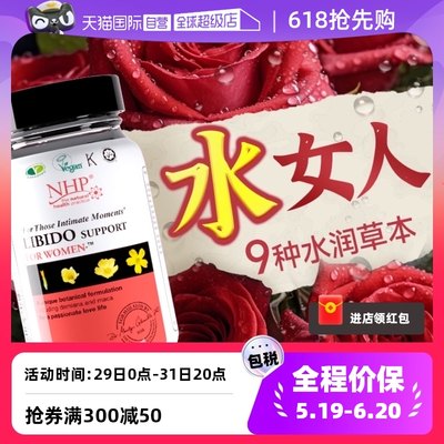 女性水润敏锐欲想保健品