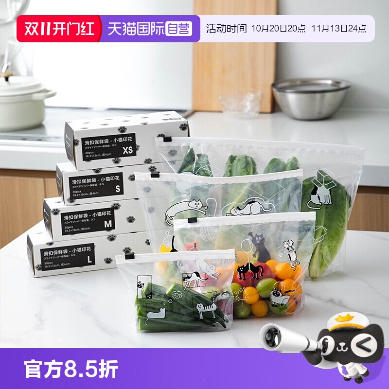 【自营】霜山滑扣保鲜袋家用拉链食品密封袋猫咪印花冰箱收纳袋