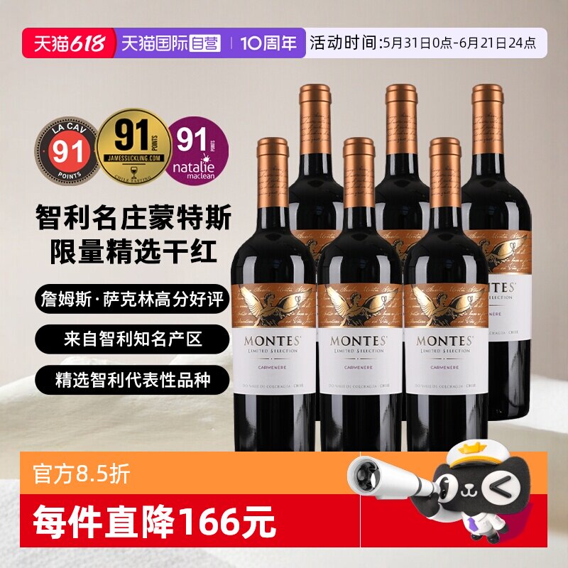【自营】智利进口蒙特斯montes限量精选系列葡萄酒750ml*6支装