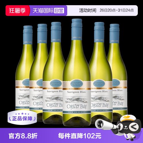 蚝湾长相思干白葡萄酒OysterBay