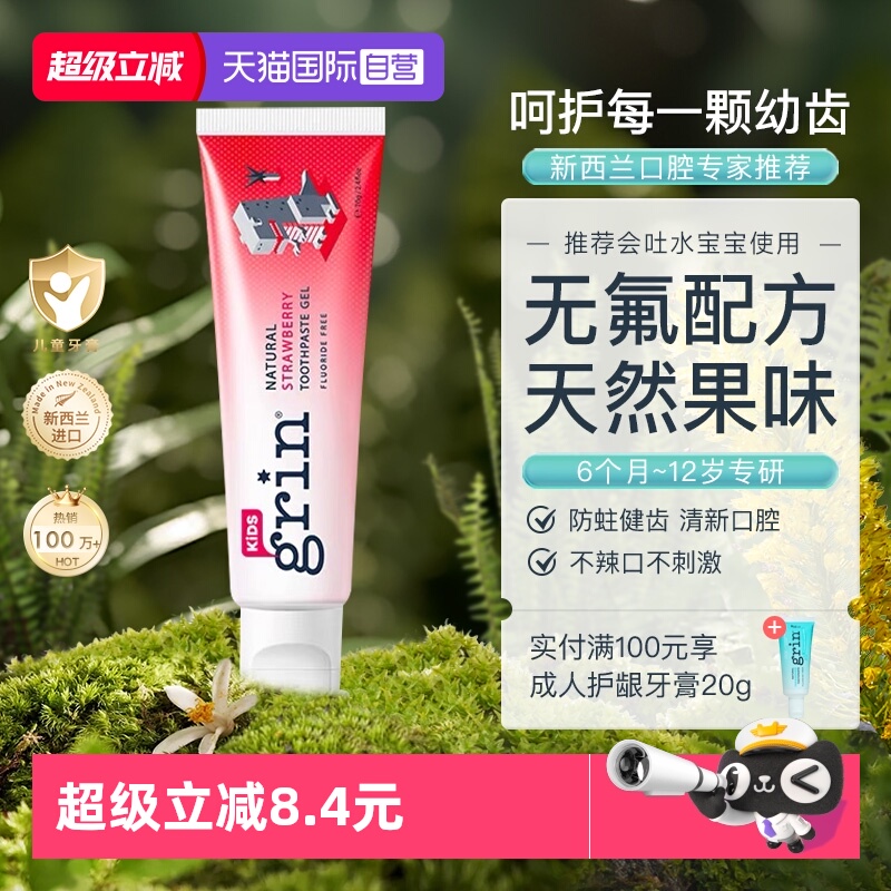 【自营】grin儿童无氟牙膏婴儿宝宝到0可3-6-12以下6牙-岁3不辣口
