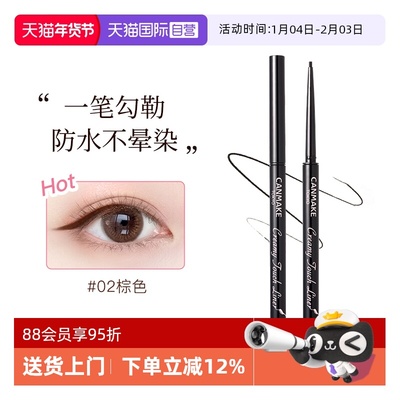 canmake眼线胶笔持久不晕染防水