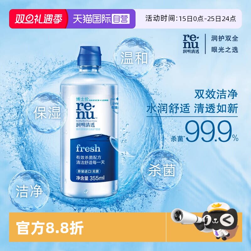 【自营】博士伦隐形美瞳软镜护理液润明清透进口杀菌除蛋白正品