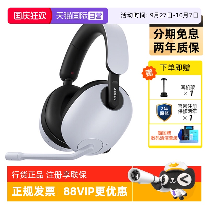 Sony/索尼INZONEH9电竞游戏耳机
