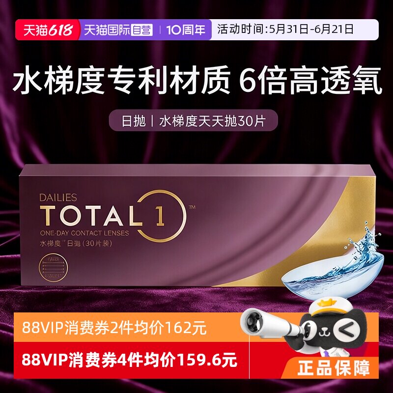 【自营】爱尔康水梯度日抛30片硅水凝胶透氧近视隐形眼镜透明视康