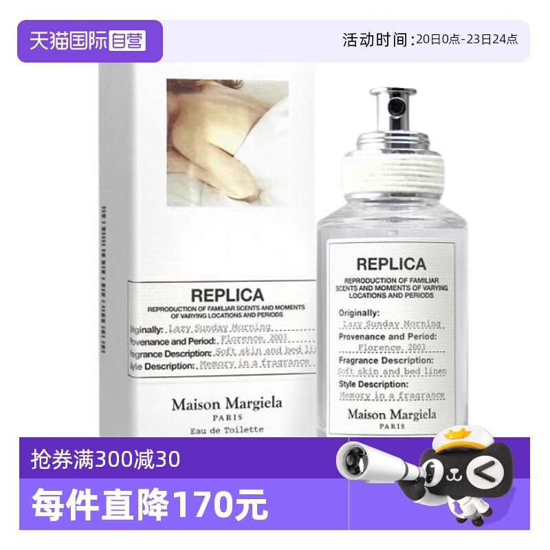 梅森·马吉拉全系列30ml冷门小众