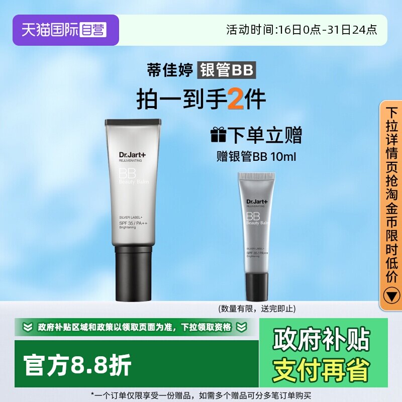 【自营】蒂佳婷银管BB霜隔离遮瑕防晒粉底液4效合1持久持妆40ml