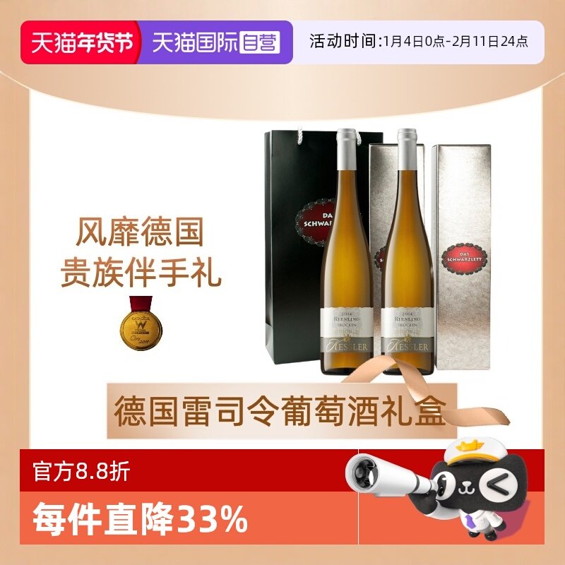 【自营】德国黑蕾雷司令甜白半干白葡萄酒原瓶进口双支礼盒套装