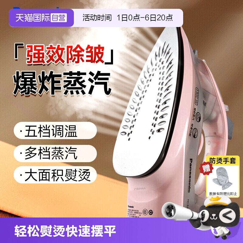 【自营】松下电熨斗家用手持小型熨斗蒸汽熨烫机熨衣服官方正品