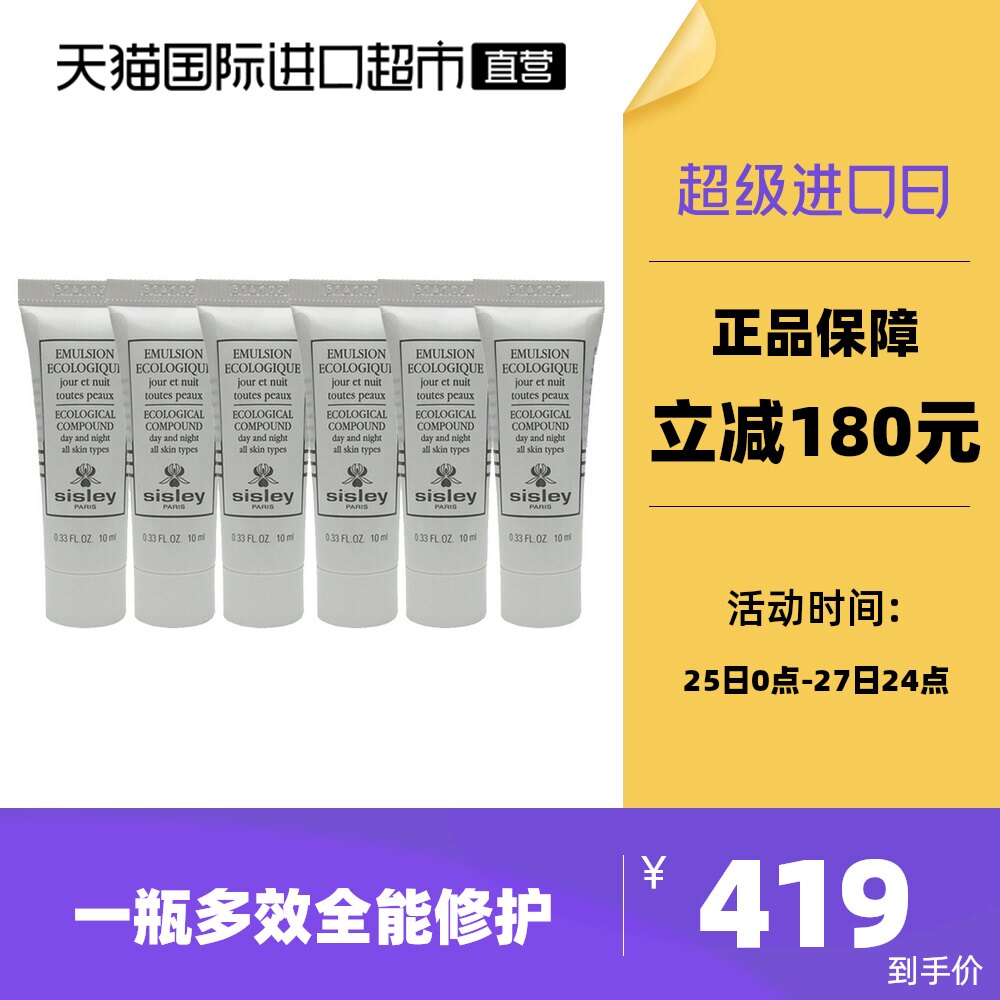 3【国内专柜】Sisley/希思黎全能乳液10ml*6一瓶多效润养新肌保湿