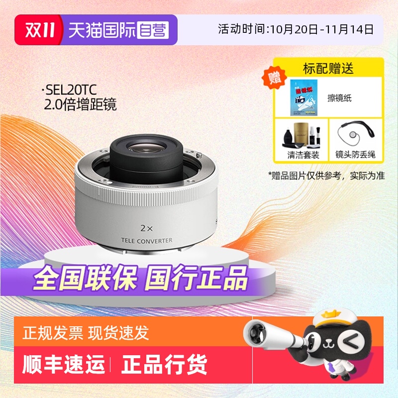 索尼2.0倍增距镜超远摄镜头