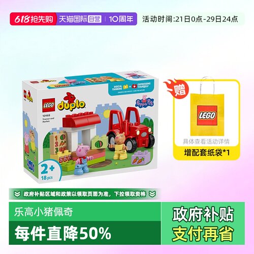 乐高小猪佩奇10468拖拉机市场