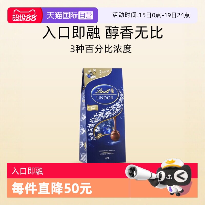 【自营】Lindt瑞士莲软心精选黑巧克力球600g零食大容量婚庆喜糖
