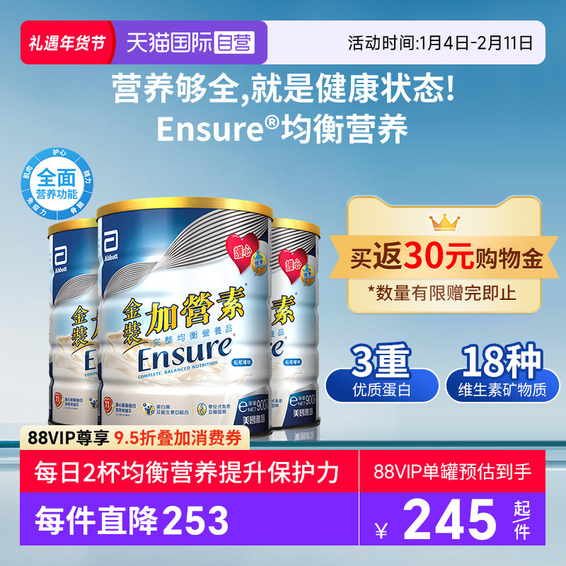 【自营】囤货3罐装港版雅培金装加营素成人粉中老年奶粉营养粉