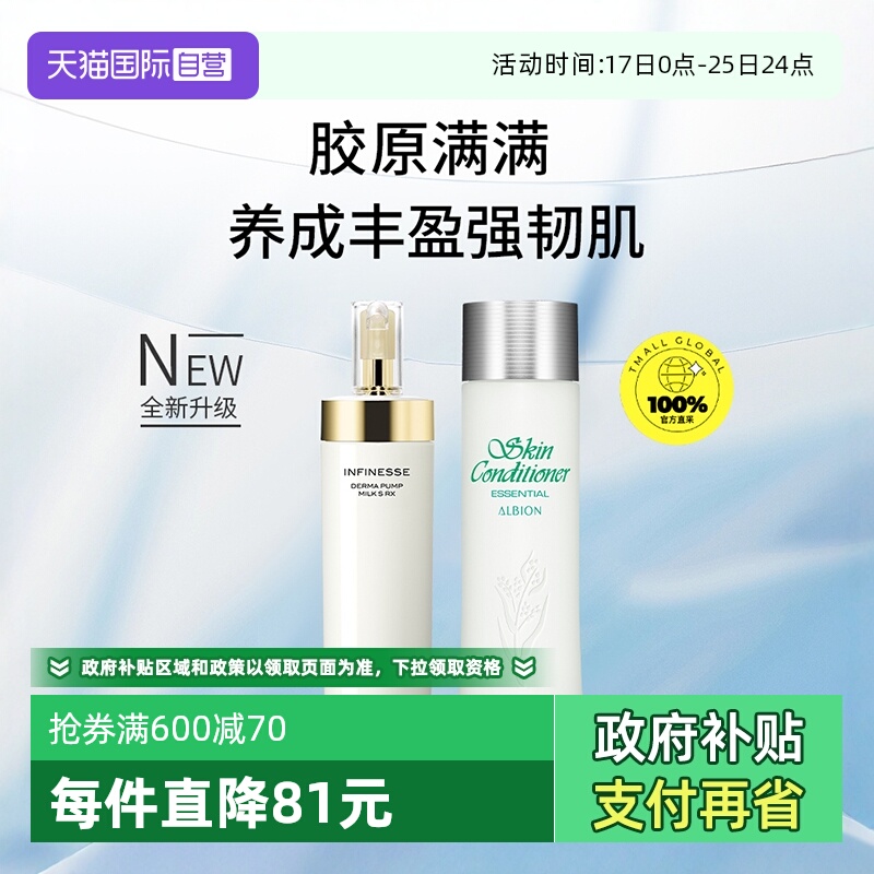 【自营】正品澳尔滨优活丰盈水乳套装胶原乳健康水保湿先乳后水