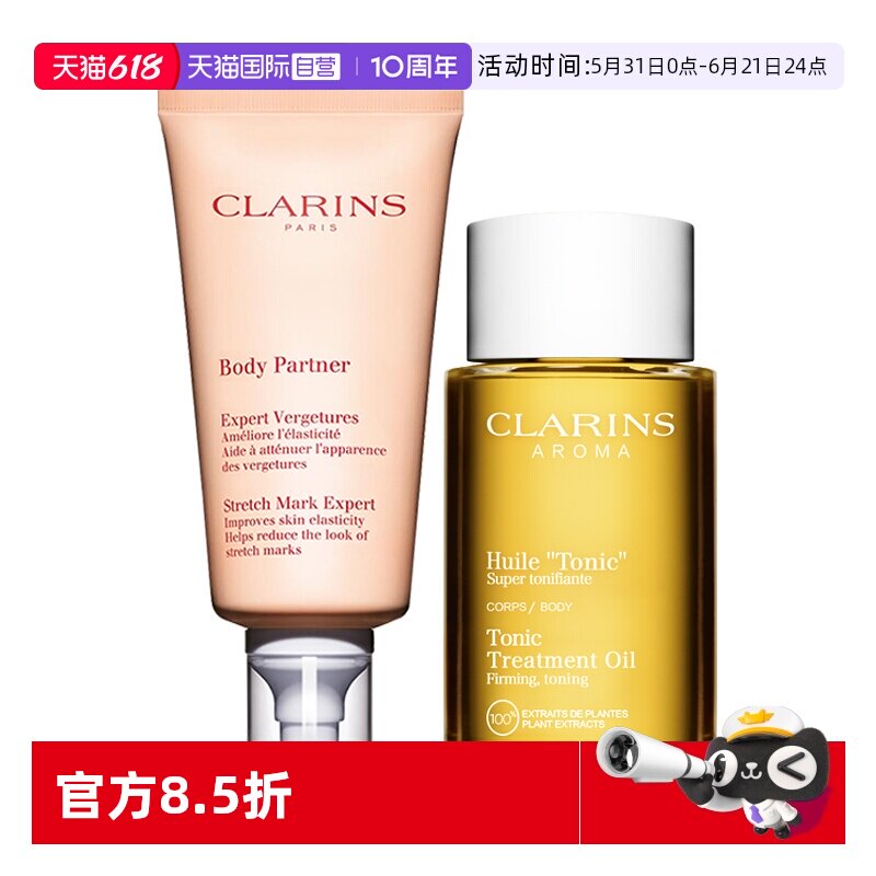 【自营】Clarins娇韵诗孕妈抚纹两件套精华霜175ml+护理油100ml