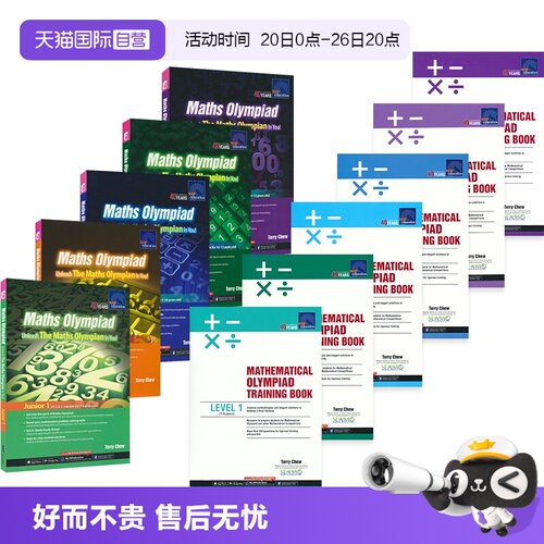 奥数讲解+奥赛真题国家队用书