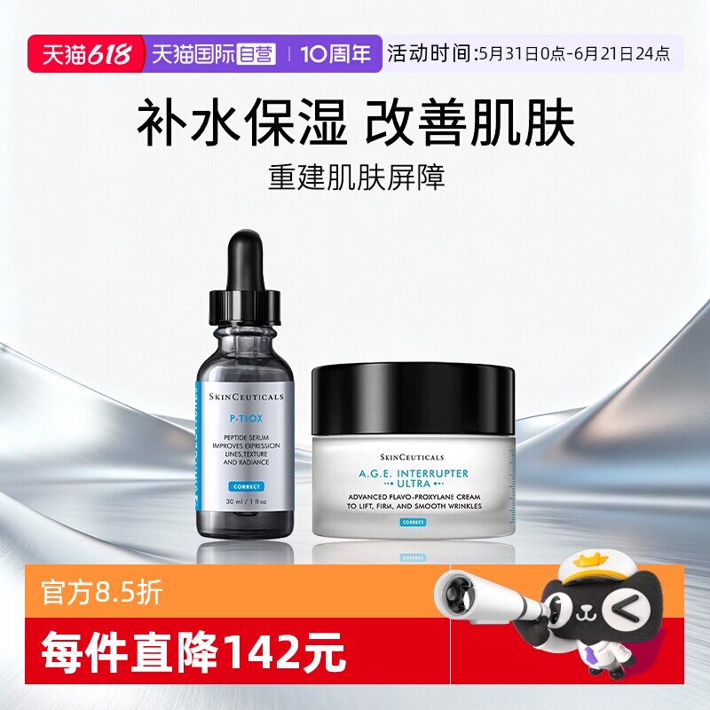 【自营】修丽可AGE精华霜48ml+修丽可多肽抗皱精华液30ml 组套装