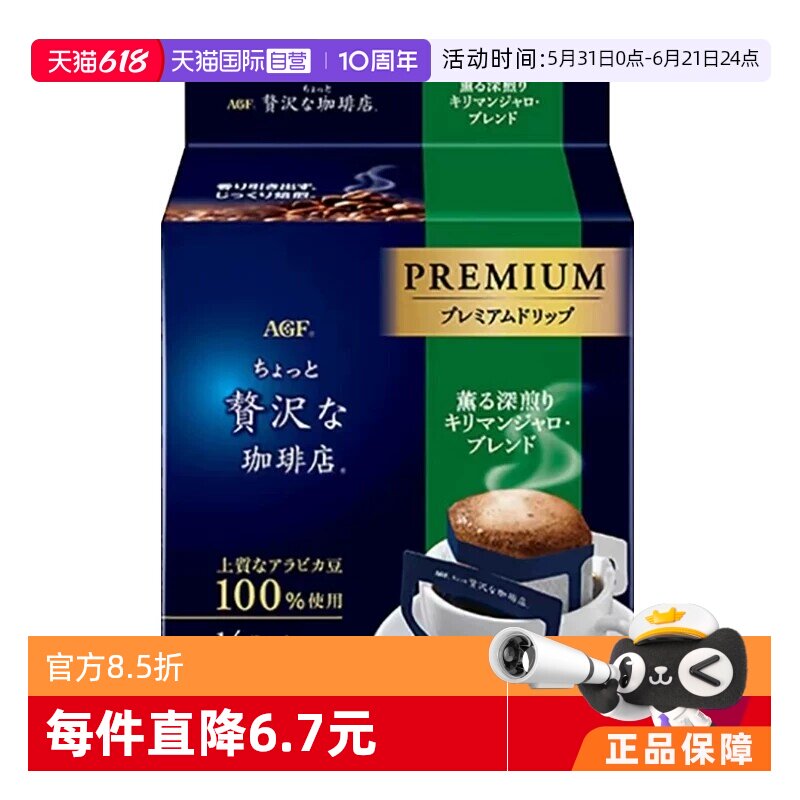 【自营】AGF挂耳黑咖啡乞力马扎罗风味 阿拉比卡豆现磨手冲滤临期