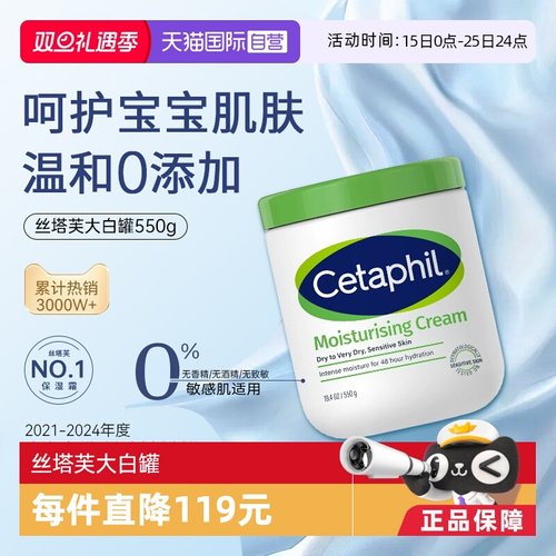 【自营】Cetaphil丝塔芙大白罐550g不含 舒润保湿霜 母婴婴幼儿用
