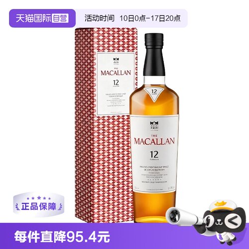 【自营】麦卡伦双桶 12年单一麦芽威士忌苏格兰威士忌礼盒
