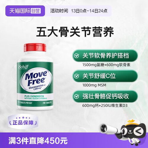 益节MoveFree高钙氨糖中老年