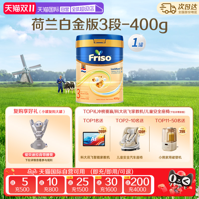 【自营】新客专享 美素佳儿荷兰金装DHA升级HMO进口奶粉3段400克