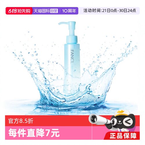 FANCL正品卸妆油乳温和敏感啫喱