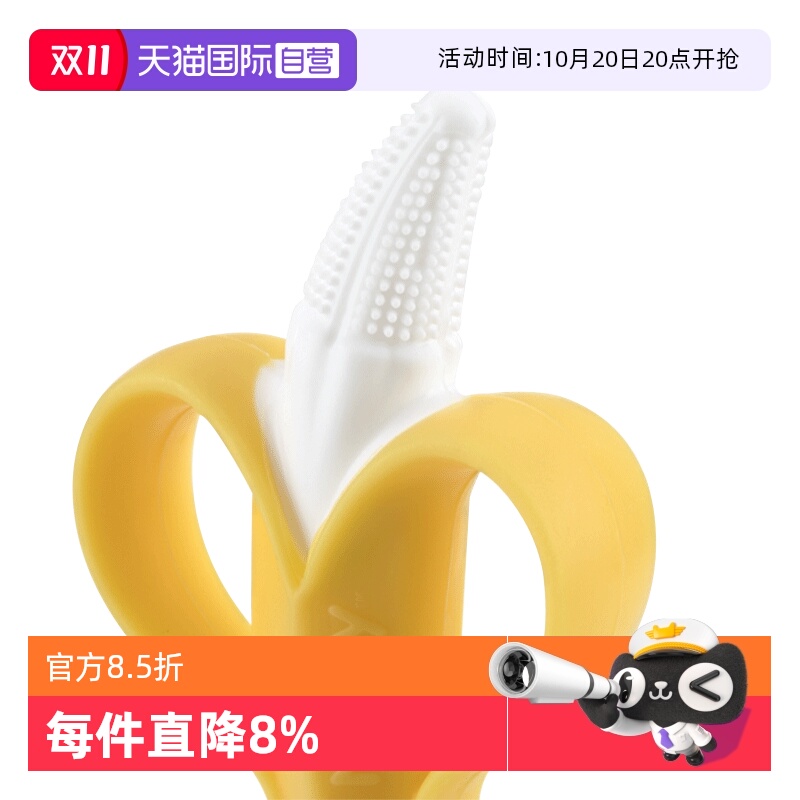 自营香蕉牙胶Nuby/努比