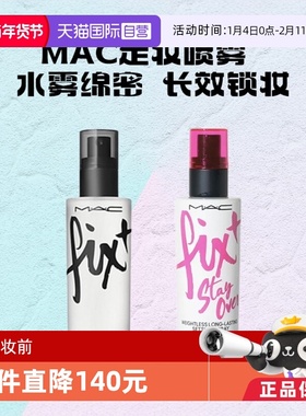 【自营】MAC/魅可定妆妆前保湿喷雾 原味ORIGINAL控妆水/定妆紫喷