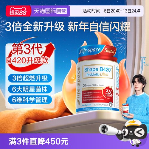 【自营】澳洲进口LifeSpace益倍适塑身益生菌超燃B420Ultra50粒