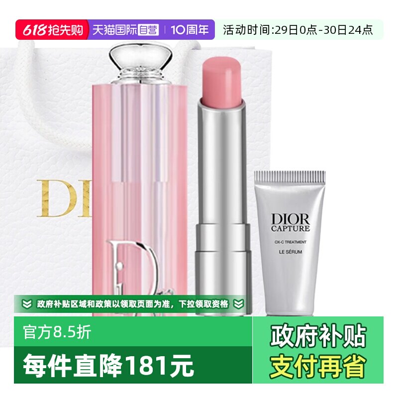 【自营】Dior/迪奥【520母亲节礼物】魅惑润唇膏变色口红套装