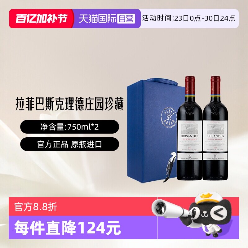 【自营】LAFITE/拉菲 智利巴斯克理德庄园珍藏红酒750ml*2/礼盒