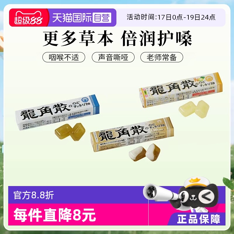 【自营】10条无盒龙角散润喉糖果条装薄荷/香檬/蜂蜜柠檬味润嗓