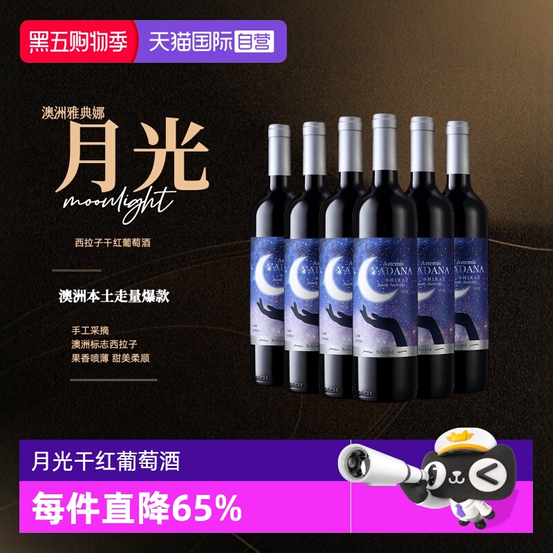【自营】澳洲 爱克维雅典娜干红葡萄酒 750ml*6 整箱装红酒进口