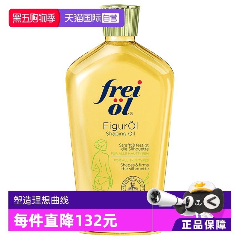 福来紧致匀体保湿按摩油