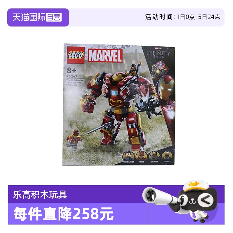 【自营】乐高漫威超级英雄76247反浩克装甲拼搭积木儿童节礼物