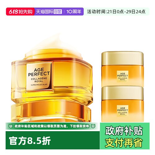 【自营】欧莱雅花蜜胶原小蜜罐四代面霜轻盈保湿紧致抗皱修护