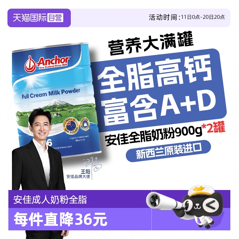 【自营】蓝胖子安佳新西兰进口全脂成人奶粉中老年高钙营养900g*2