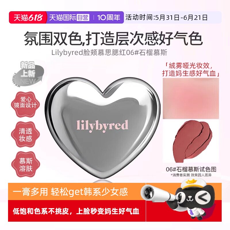 【自营】韩国lilybyred爱心慕斯腮红膏唇颊两用水光韩系日常淡妆